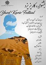 جشنواره کاریز یزد