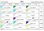 برنامه کلاسی و کلاس بندی سال تحصیلی 1402-1401