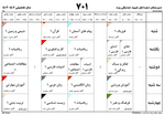 برنامه کلاسی و کلاس‌بندی سال تحصیلی ۱۴۰۳-۱۴۰۲